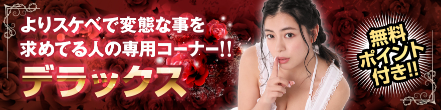 スイートコールデラックス